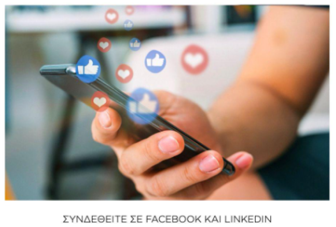 Η Περιφέρεια Πελοποννήσου στα Social Media: Συνδεθείτε Μαζί μας!